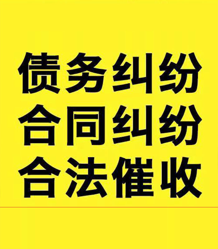 安义专业要账公司